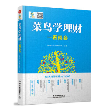 菜鸟学理财一看就会