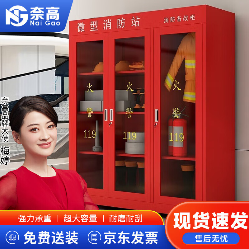 奈高消防柜微型消防站应急物资柜消防器材展示柜灭火器放置工具柜工地商场装备器材箱1800*1600*390mm怎么样,好用不?