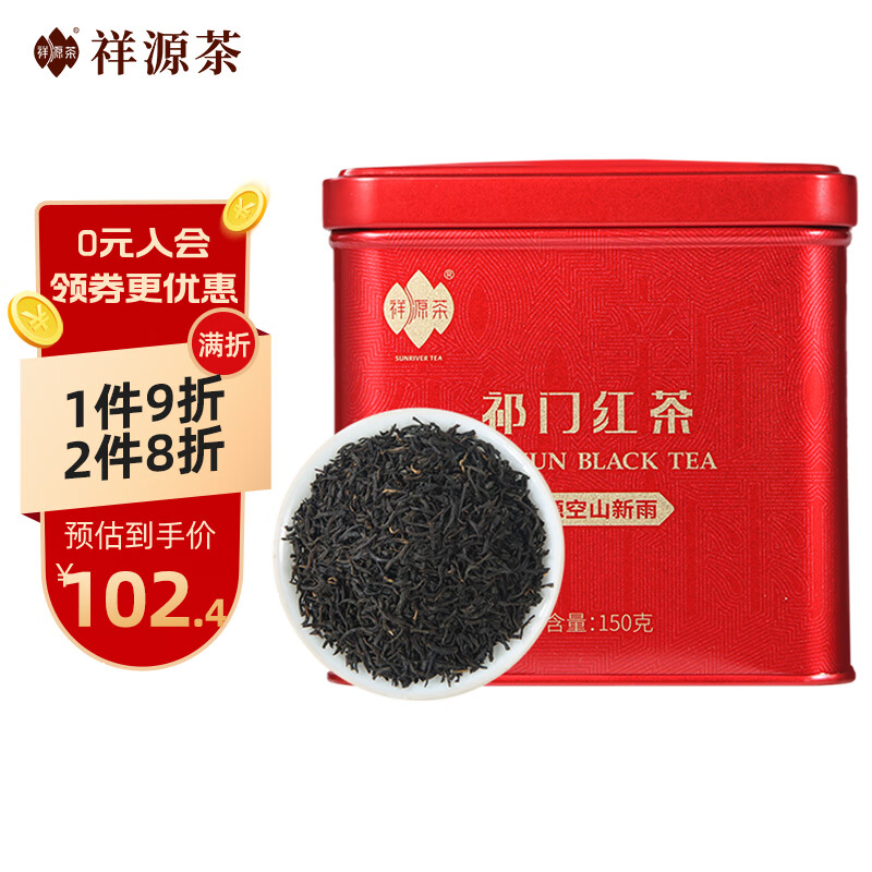 祥源茶 茶叶 祁门红茶 安徽祁门特级祁红工夫空山新雨 浓香型 罐装 150g高性价比高么？