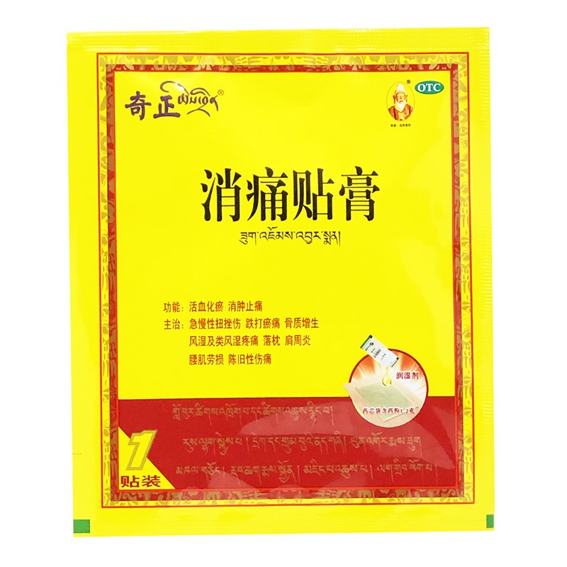 奇正 消痛贴膏 1贴装 活血化瘀 消肿止痛 急慢性扭挫伤 跌打瘀痛 骨质
