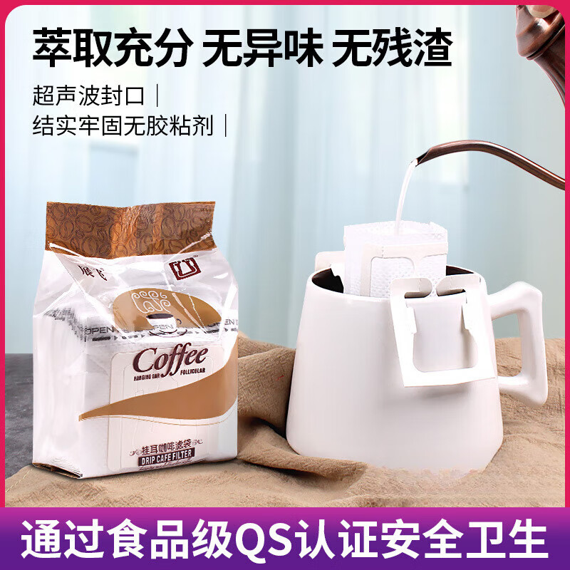 咖啡濾紙掛耳袋日本食品級簡約格調(diào)濾袋咖啡袋過濾咖啡紙袋 5884款濾袋2包/100只
