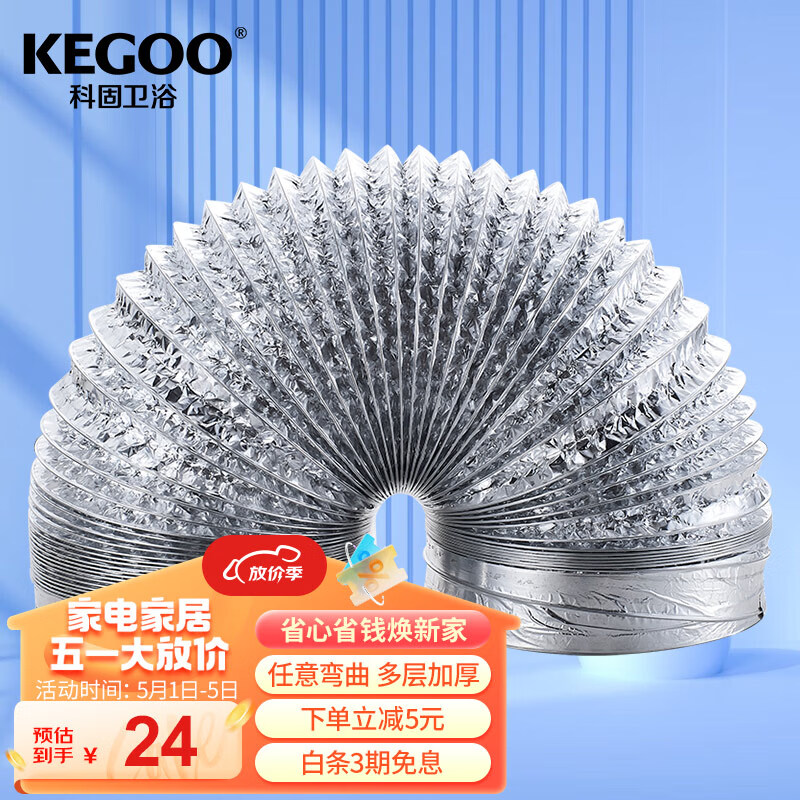 科固（KEGOO）卫生间浴霸排风扇铝箔伸缩软管 厕所通风管道换气排烟管1.8mK5021