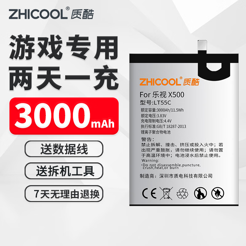 质酷(zhicool) 乐视 x500 x600 x620 x720 x820 x900 乐视x500电池