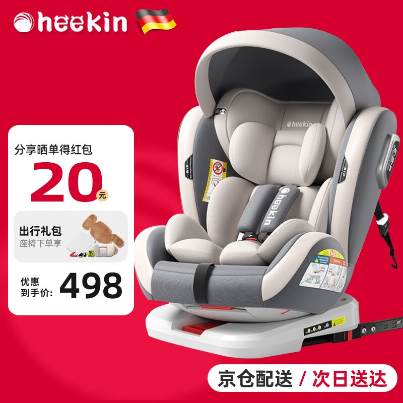 Heekin德国儿童安全座椅汽车用0-4-12岁婴儿宝宝ISOFIX硬接口360度旋转 尊享灰（上拉带+侧保护+遮阳棚）属于什么档次？
