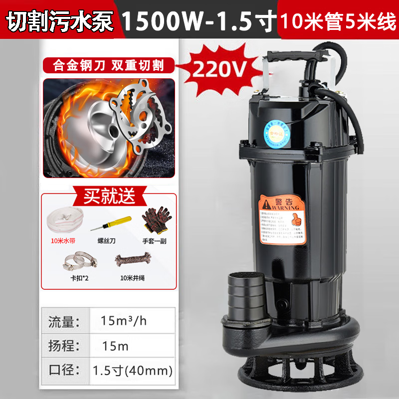 万河污水切割式污水泵抽粪沼气泥浆排污泵家用化粪池大功率切割泵 1500W1.5寸切割泵10米管+5米线