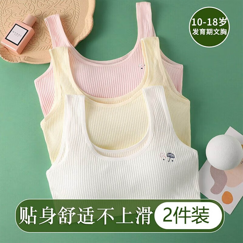 九寸阳光 【2件装】少女内衣初高中学生发育期背心10-18岁女童防凸点文胸 白色+粉色（2件装） 均码（建议60-100斤）怎么看?