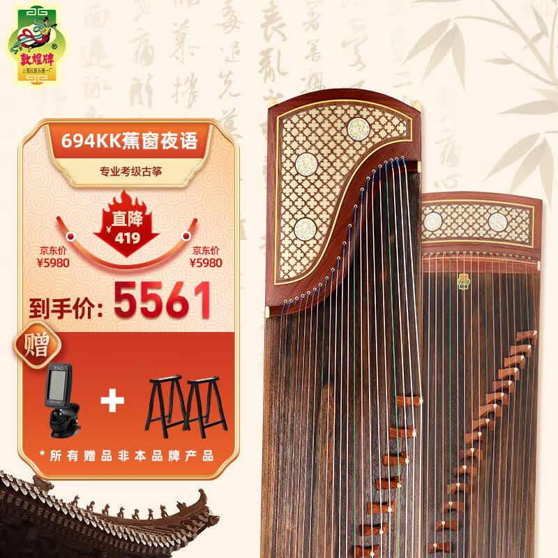 敦煌牌古筝 694kk蕉窗夜语 考级中档演奏古筝上海民族乐器一厂属于什么档次？