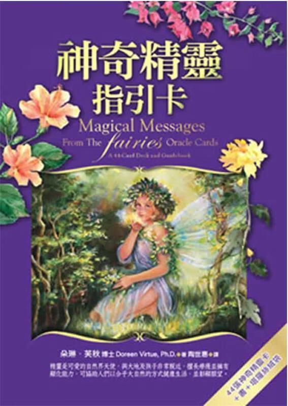 神奇精灵指引卡