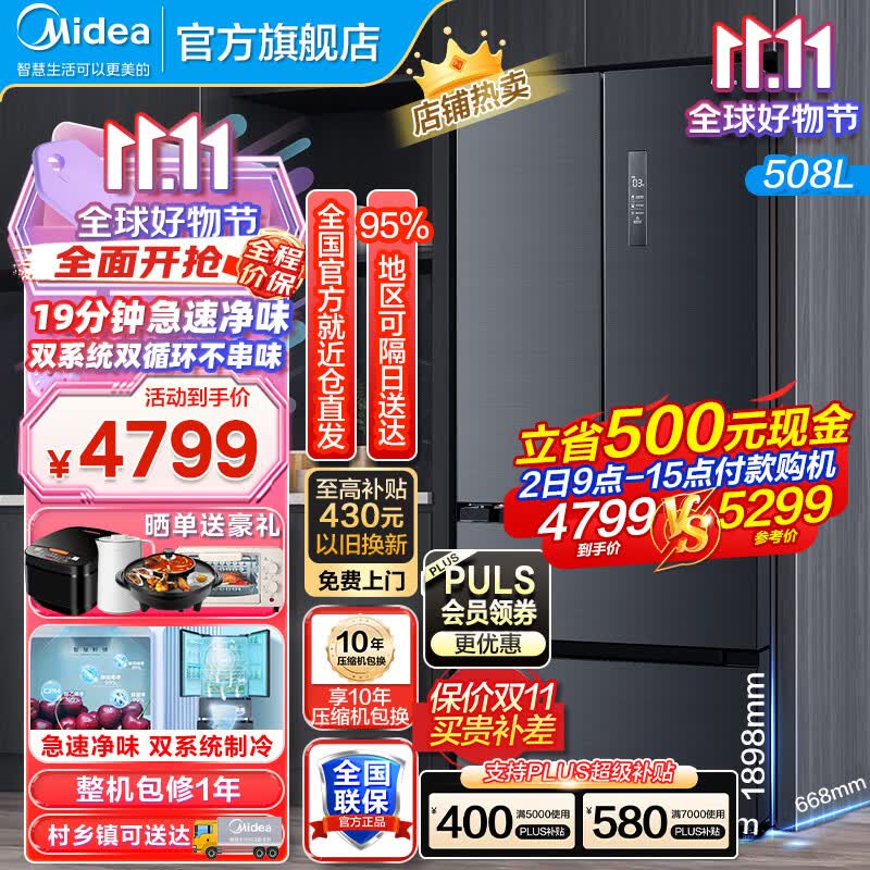 美的（Midea）冰箱508升法式对开多门净味除菌四开门双系统智能一级能效家用大冷冻力电冰箱BCD-508WTPZM(E) 莫兰迪灰【双系统】净味属于什么档次？