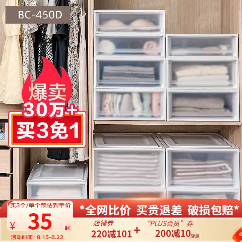 爱丽思（IRIS）【买3勉1】爱丽思收纳箱可叠加塑料抽屉式收纳箱储物箱内衣收纳盒 【荐】46L 白色BC-450D 补贴款怎么看?