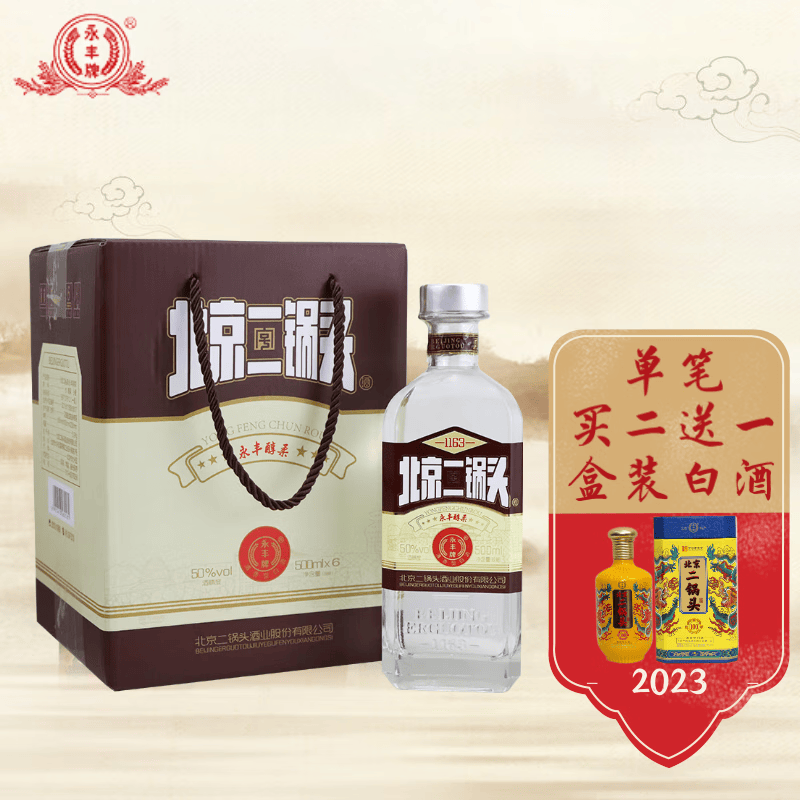 永丰牌北京二锅头 清香型白酒 醇柔50度纯粮酒 永丰二锅头 整箱装白酒 500ml*6瓶 整箱装使用感如何?