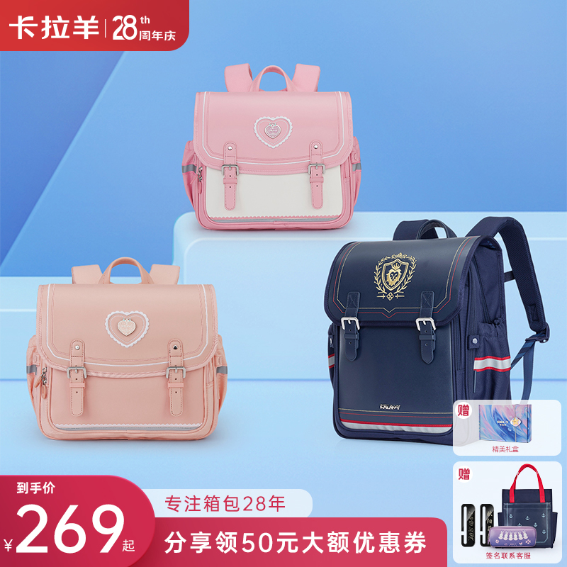 【京东趋势款】卡拉羊横版减负护脊小学生书包男女生1-3年级防下坠式前倾儿童抑菌背包CX2114水粉【礼盒款】