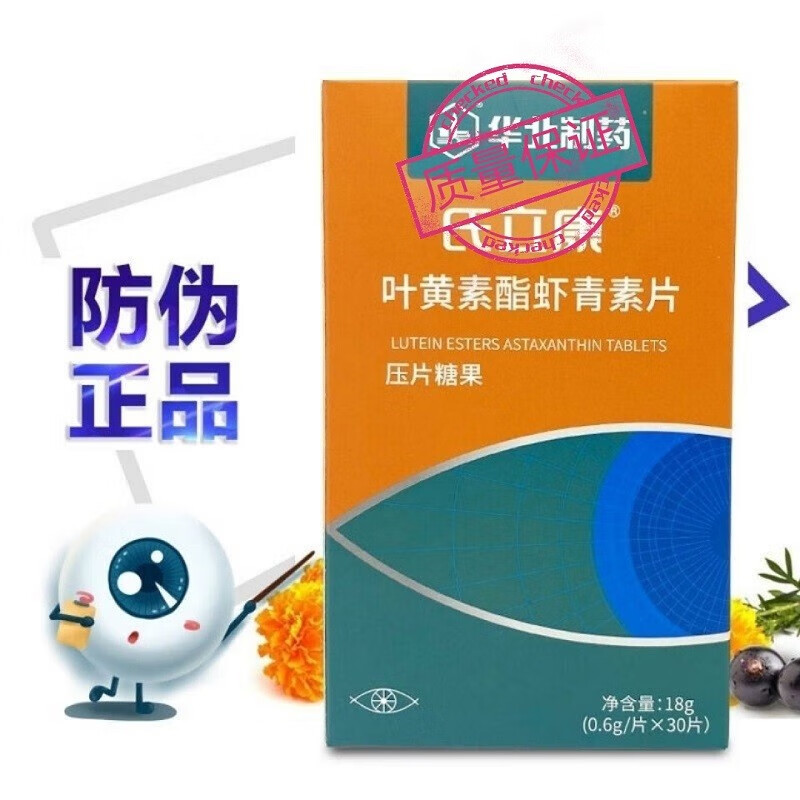 舒业华北制药氏立康叶黄素酯虾青素片30片 一盒装