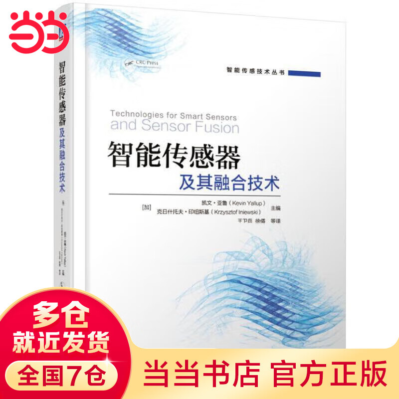 智能传感器及其融合技术使用感如何?