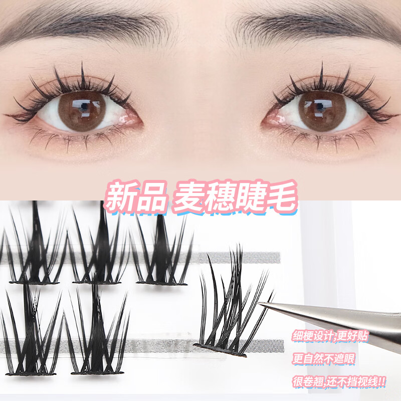 靓翘 麦穗款假睫毛细梗浓密夹芯假睫毛单簇上镜芭比眼妆 麦穗一盒 8mm