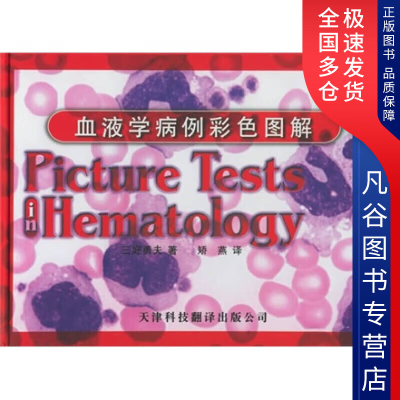 【书】血液学病例彩色图解