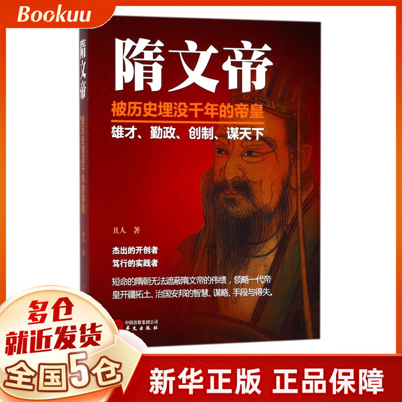 隋文帝(被历史埋没千年的帝皇)