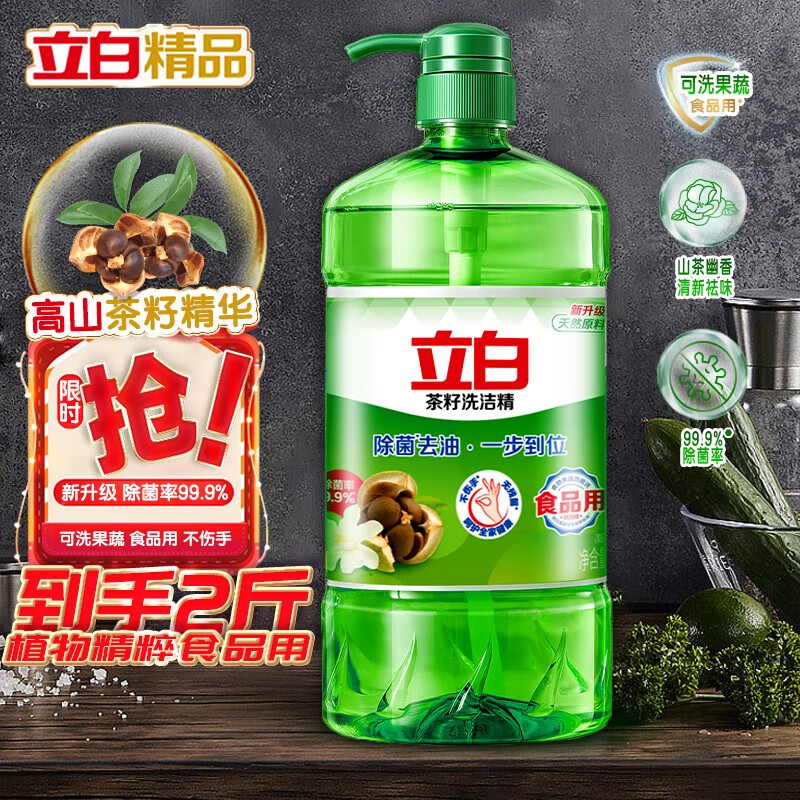 立白洗洁精家用实惠装家庭装大桶按压瓶式洗涤剂洗碗液食品可用 【2斤 天然茶籽】