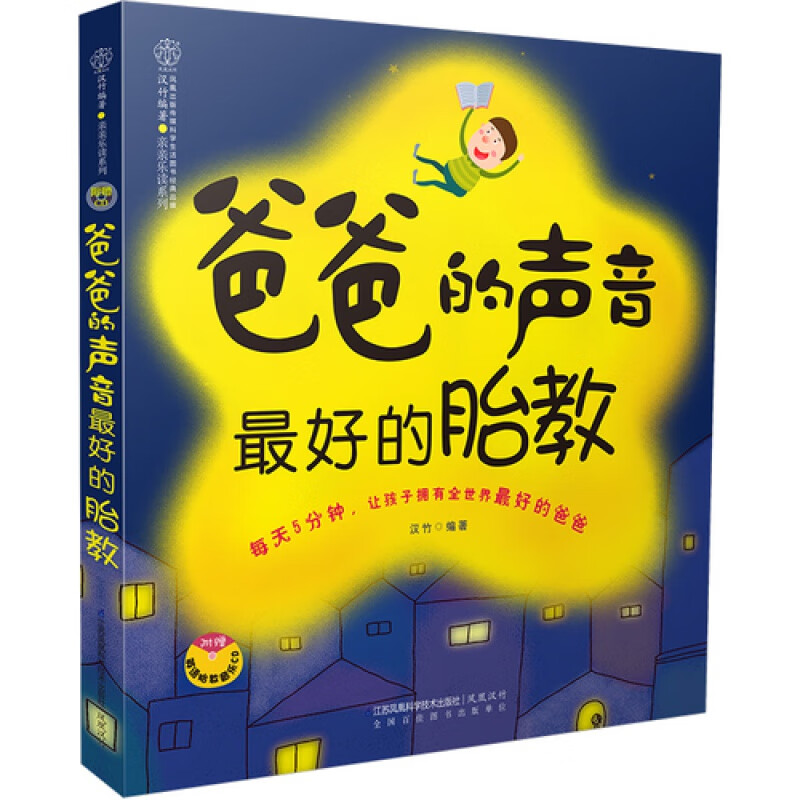 爸爸的声音好的胎教 胎教故事 胎教音乐 