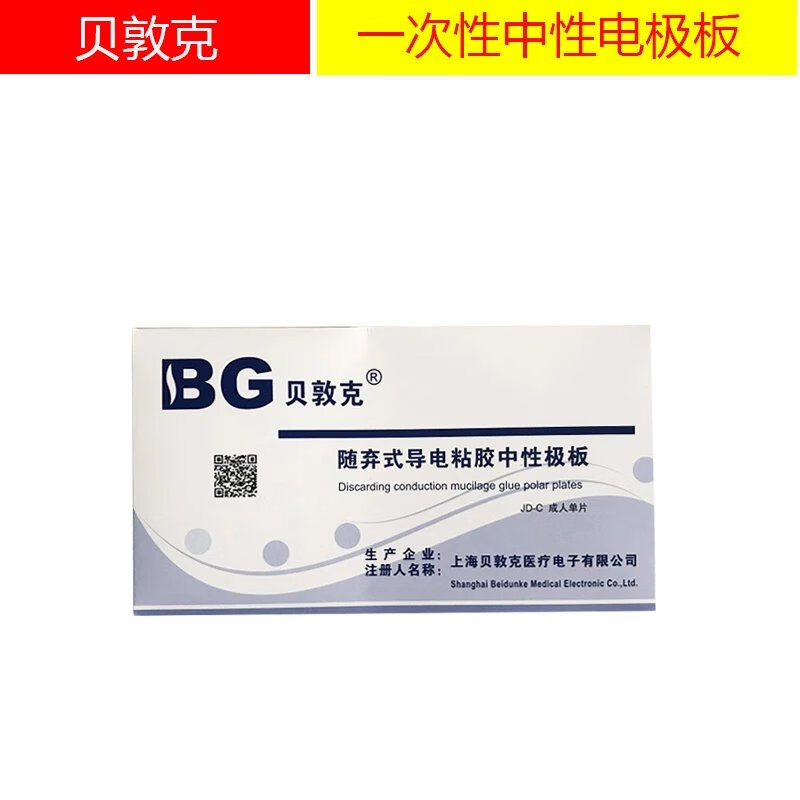 一次性使用中性电极片上海贝敦克随弃式导电粘胶中性电极板一次性使用