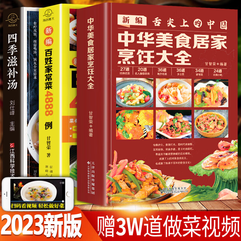 正版新编舌尖上的中国美食书+百姓家常菜4888例+四季滋补汤煲汤书