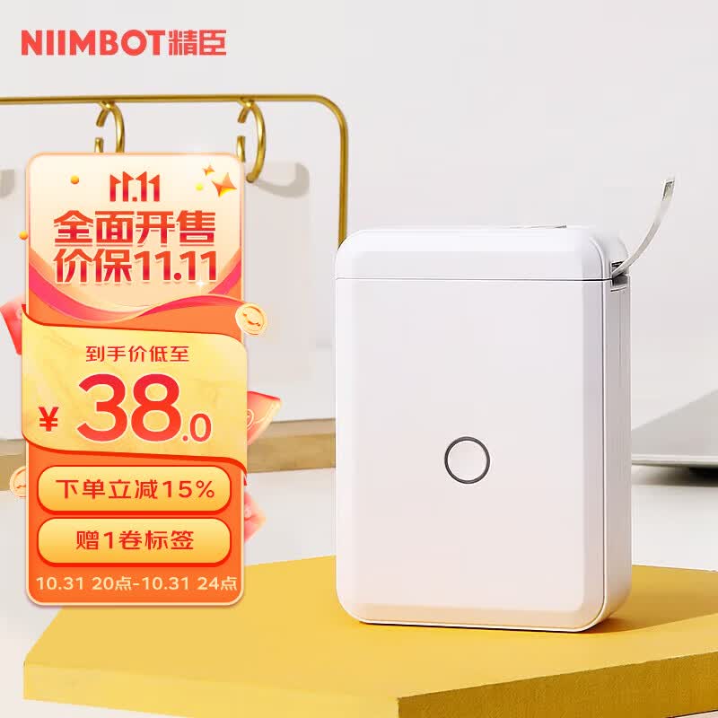 精臣D110/B18蓝牙便携式智能标签打印机 小型热敏打价格标签机不干胶家用便签文件夹手账姓名贴手持 D110白色（店长推荐)怎么看?