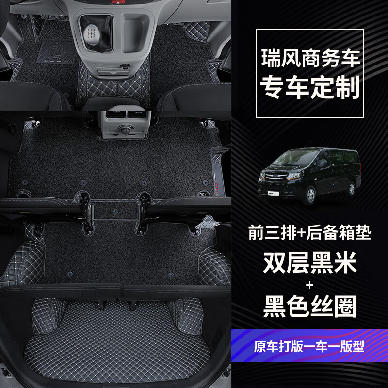 指南針 適用于瑞風商務車腳墊m3 m3plus m4江淮瑞風全包圍專用7座地墊 雙層全車+后備箱墊（黑米+黑色絲圈）