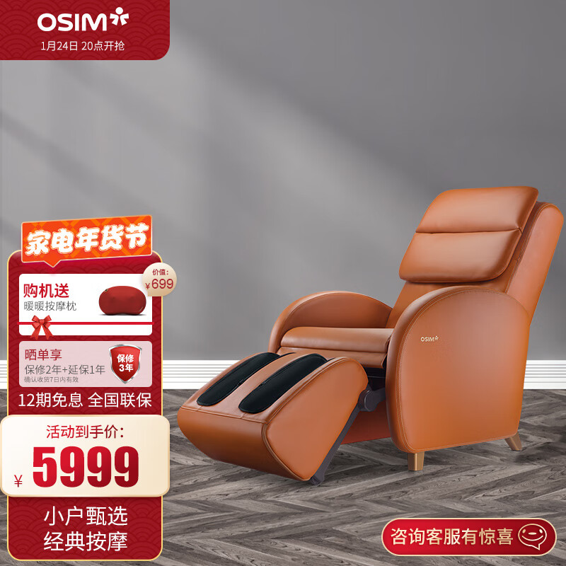 傲胜(OSIM）按摩椅 家用全身多功能  高端智能按摩沙发椅 V手科技 OS-856  经典小天后 焦糖色