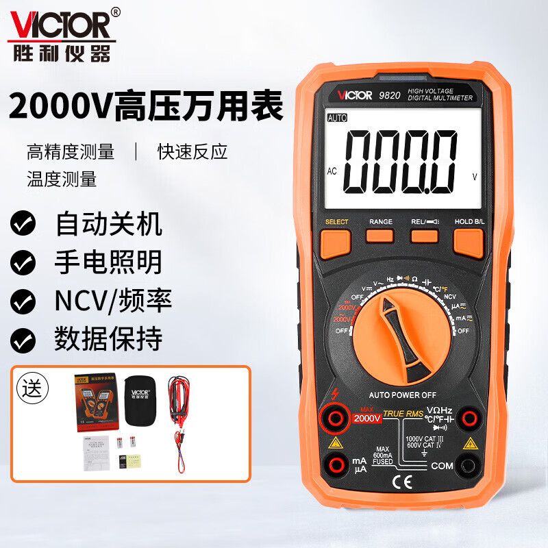 胜利仪器（VICTOR）高压数字万用表 2000V交直流电压 自动量程 VC9820