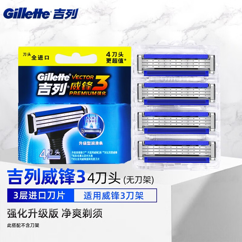 吉列（Gillette）剃须