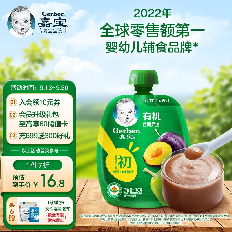 嘉宝（GERBER）有机西梅梨果泥 宝宝零食婴儿辅食泥70g(辅食添加初期)高性价比高么？