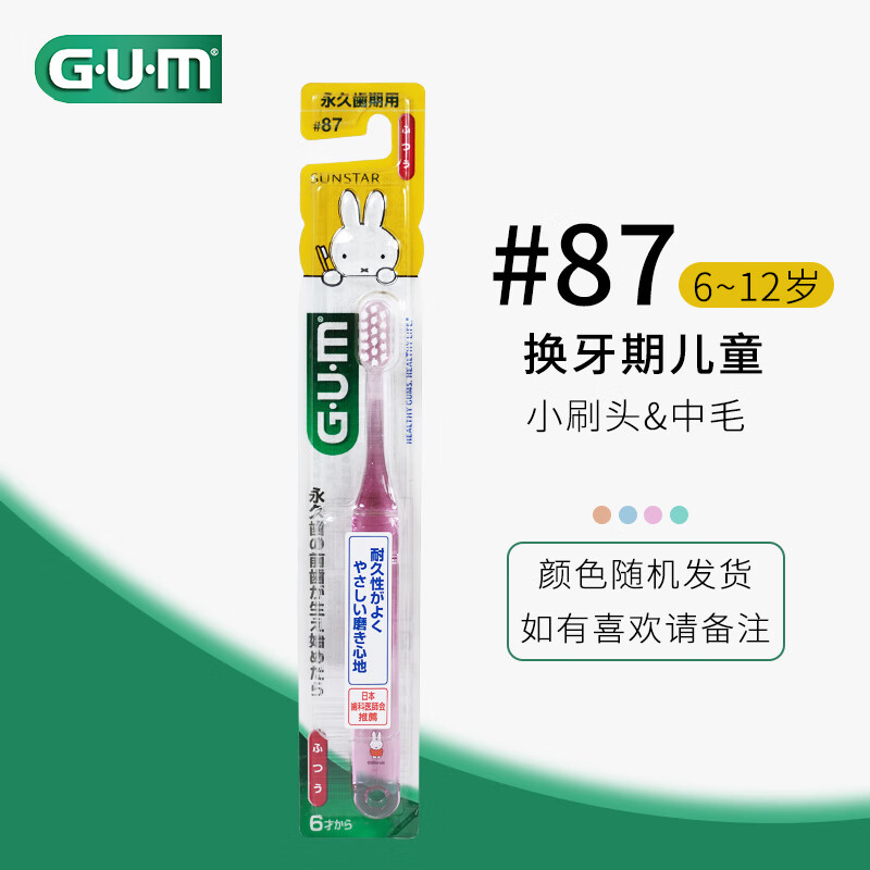G·U·MGUM兒童牙刷超小刷頭0-6-12歲小孩日本進(jìn)口寶寶軟毛 換牙期中毛 （6-12換牙期） 1支 3只