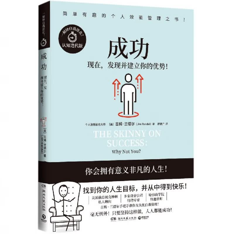 成功(现在发现并建立你的优势认知迭代版)