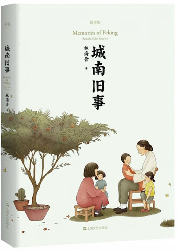 城南旧事(插图版)