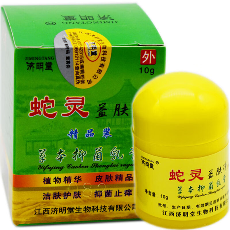 济明堂 蛇灵益肤净草本抑菌乳膏