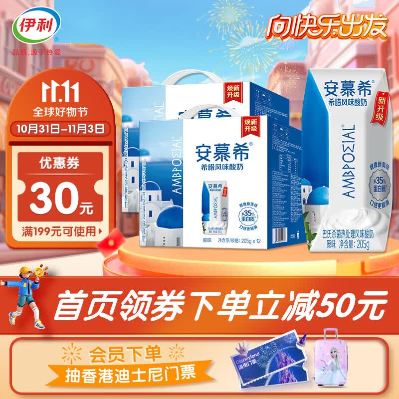 伊利安慕希酸奶原味205g*12盒*2提 常温酸奶  礼盒装 7月产使用感如何?