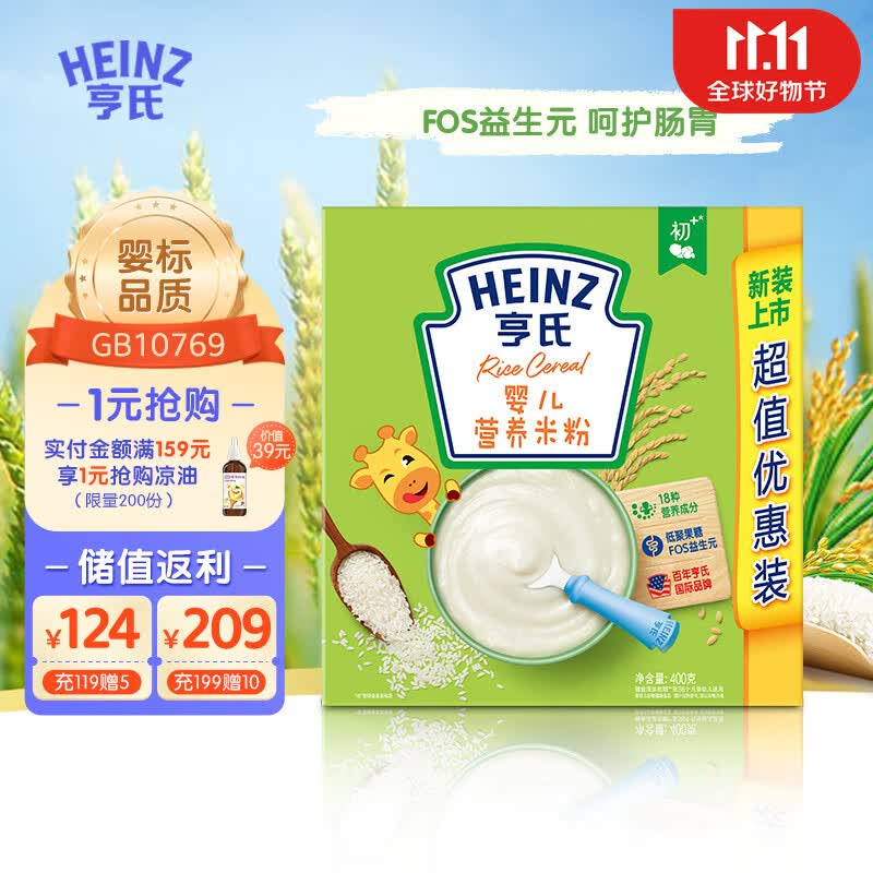 亨氏 (Heinz) 婴儿营养米粉400g（婴儿辅食 宝宝米糊 6-36个月适用）使用感如何?