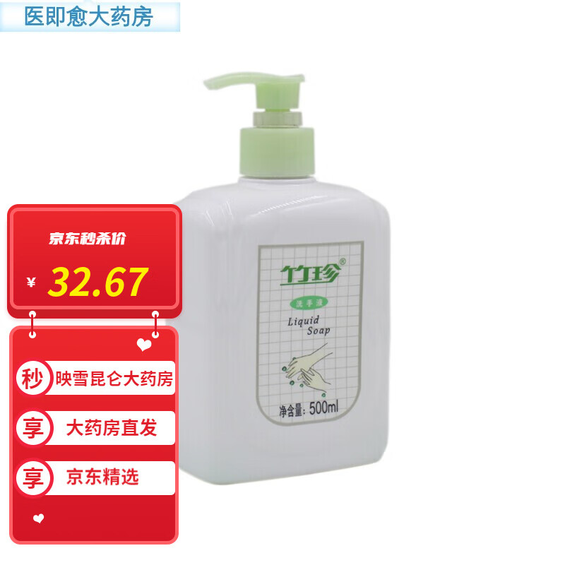 【药房直售】洗手液(zhuzhen) 竹珍 500mljy护理 1瓶