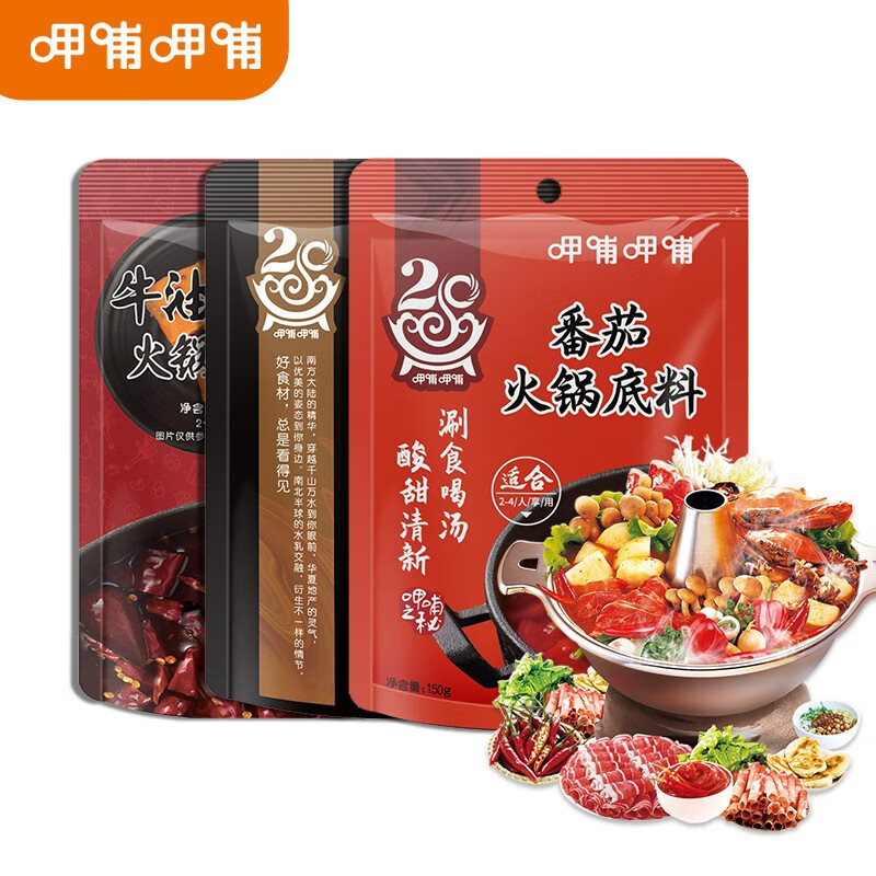 呷哺呷哺 火锅底料 牛油火锅底料 番茄火锅底料 菌汤火锅底料 麻辣清油底料 牛油2袋+番茄1袋 150g/袋