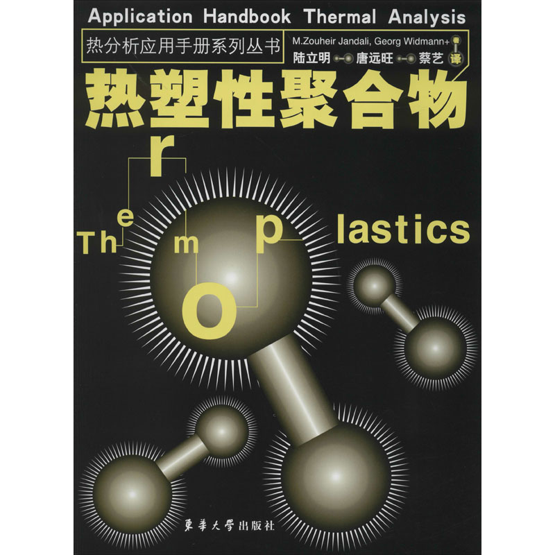 热塑性聚合物:汉英对照