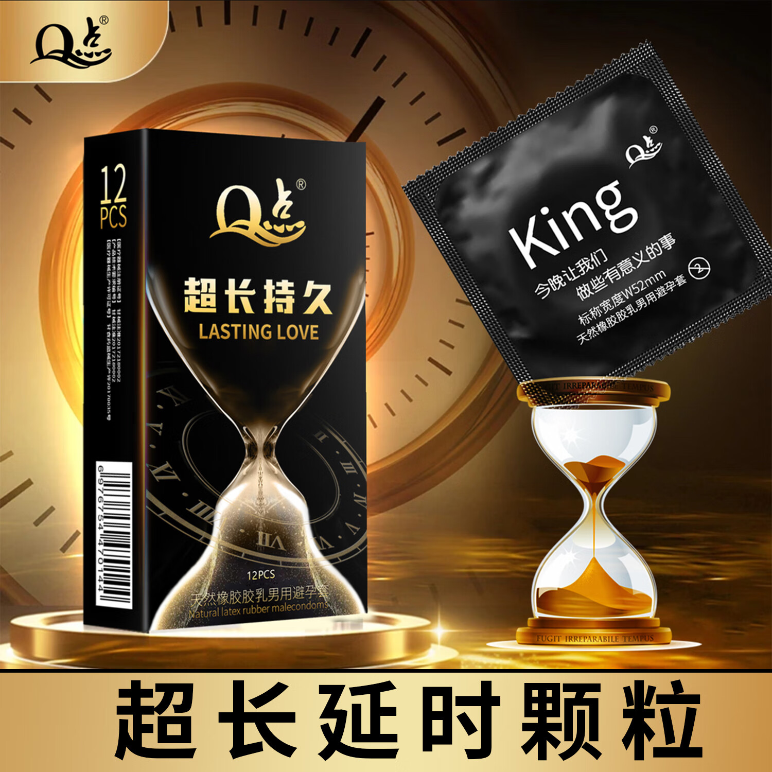 Q点超薄001避孕套小号紧致安全套延时持久套套玻尿酸免清洗计生用品 中号【延时颗粒】12只