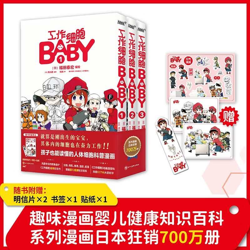 工作细胞BABY(共3册)讲谈社官方授权 超萌正能量IP 工作细胞燃系科普医学知识幽默搞笑Q版 日本漫画婴儿健康人体百科知识 动画同系列衍生