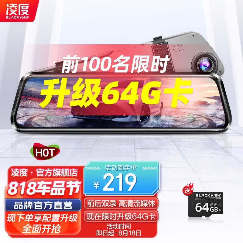 凌度行车记录仪前后双录高清夜视  智能后视镜流媒体停车监控倒车影像 套一: 新升级4.3英寸+双镜头+32G怎么看?