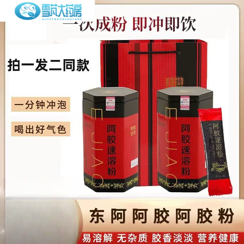 药房直售 阿胶速溶粉冲泡 百年堂阿胶速溶粉东阿特产阿胶冲剂冲泡 两