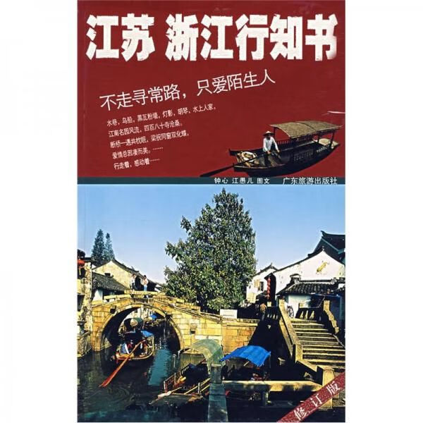 江浙行知书:酷驴系列9787806536