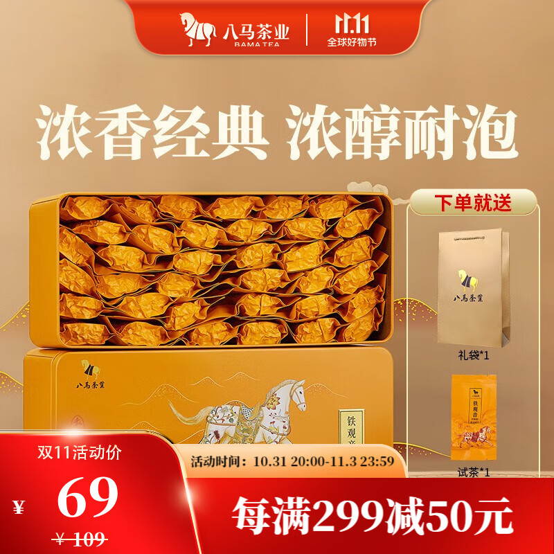 八马茶业 安溪铁观音 浓香型 乌龙茶 茶叶礼盒装252g使用感如何?