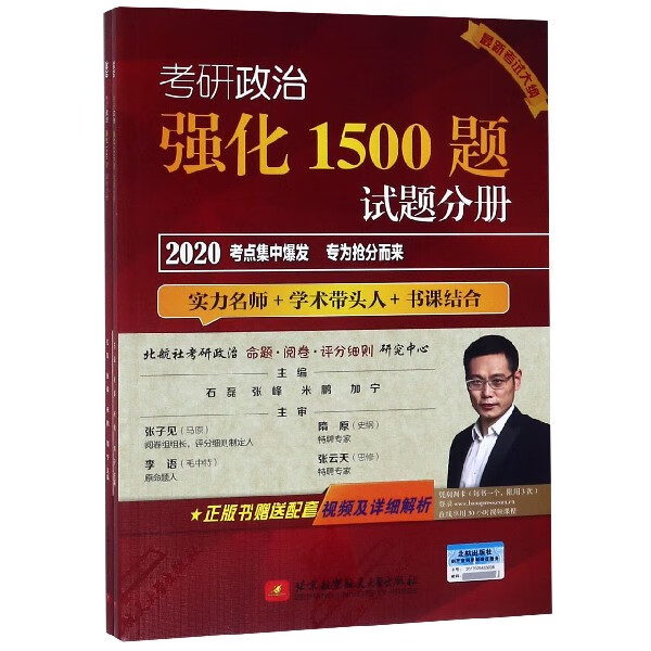 考研政治强化1500题(共2册2020)
