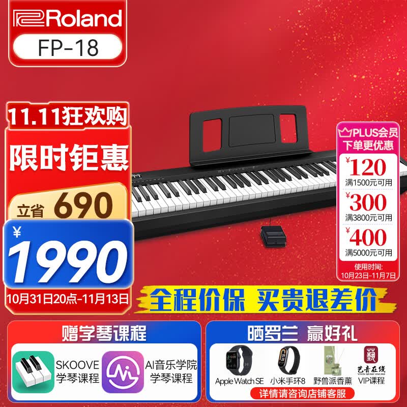 罗兰（Roland）FP18电钢琴 便携式88键重锤 成人儿童初学者入门考级电子钢琴 FP18黑色主机+单踏板-官方标配属于什么档次？