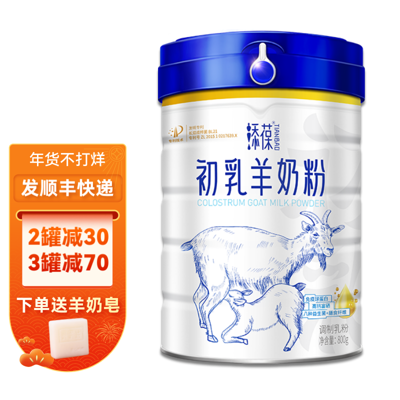 添葆 初乳益生菌羊奶粉儿童学生女士中老年人成人羊奶粉800g 1罐
