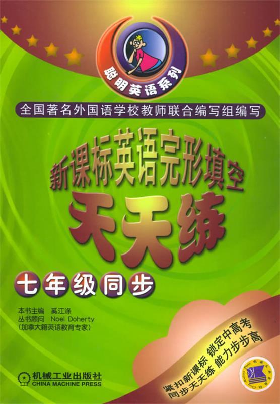 英语完形填空天天练【正版好书,下单速发】